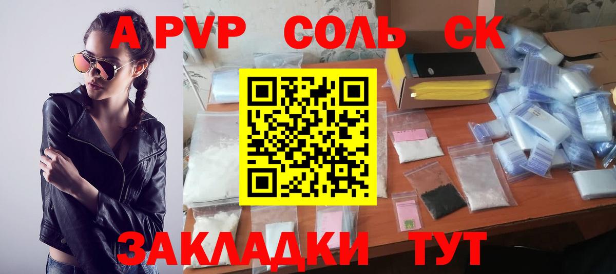 Альфа ПВП Соль  Вход с VPN  A-PVP СК  Мичуринск 