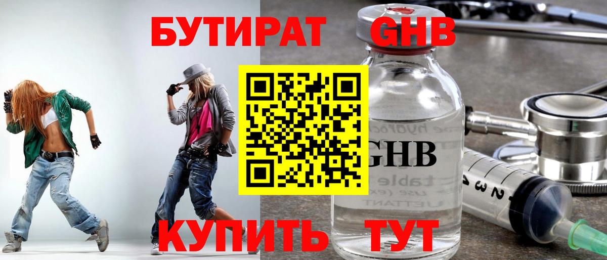 БУТИРАТ жидкий экстази Мичуринск