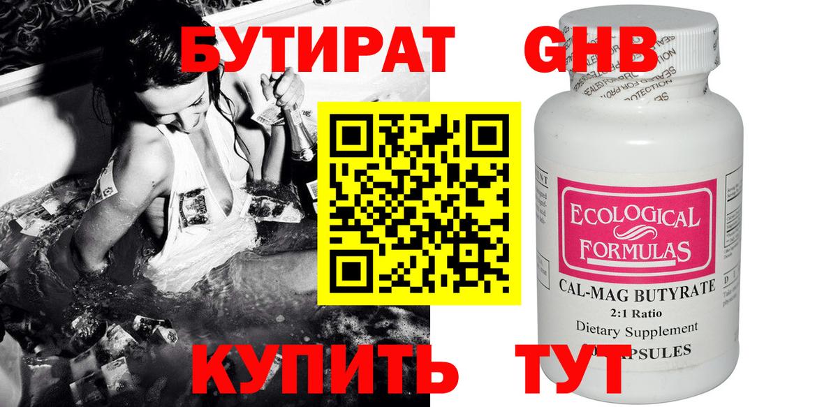 Мичуринск  Бутират  Вход с VPN  БУТИРАТ бутандиол 