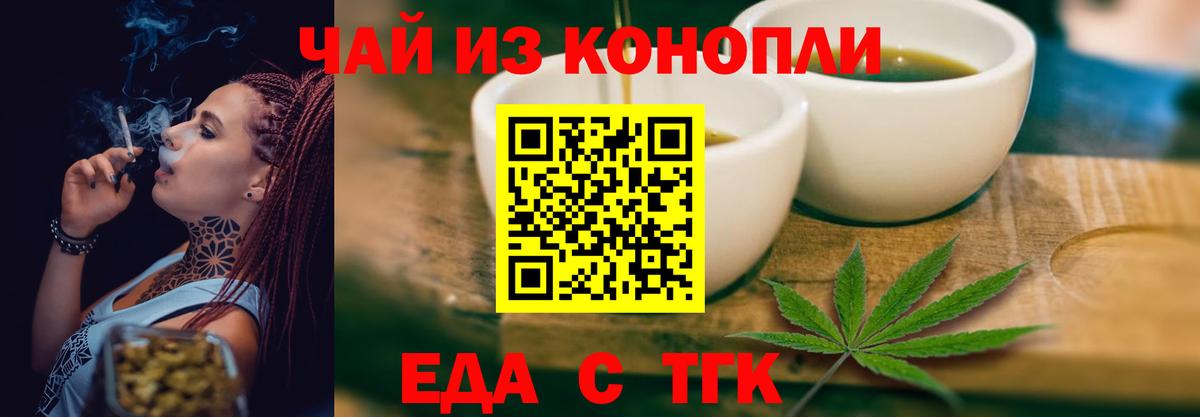 Еда ТГК марихуана Мичуринск