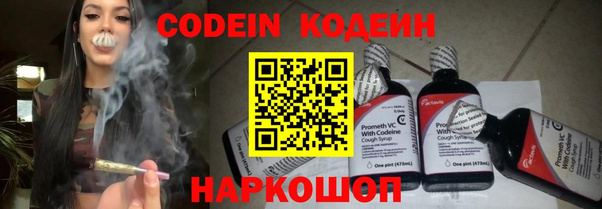 Codein Purple Drank Мичуринск