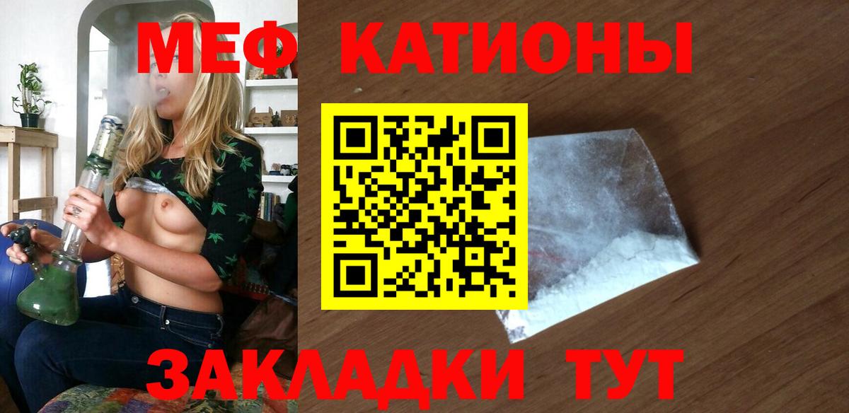 Мефедрон кристаллы Мичуринск