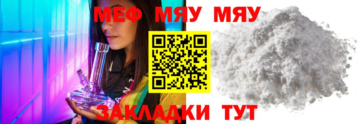 МЯУ-МЯУ  Меф кристаллы  Вход с VPN  Меф мяу мяу  Мичуринск 